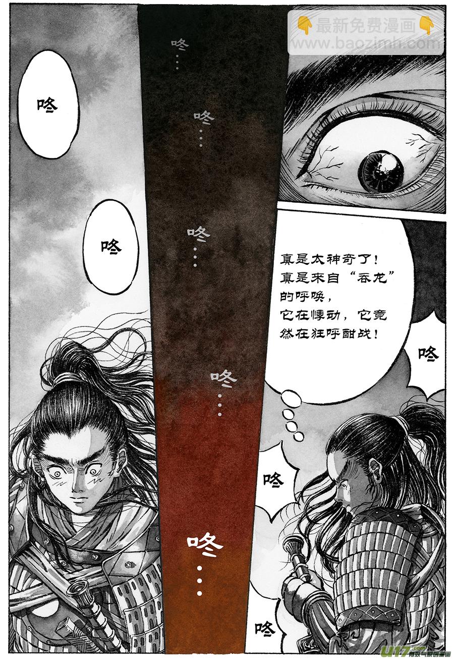 《裂空行者》9. 《废王》 第四话 惊变 第8页