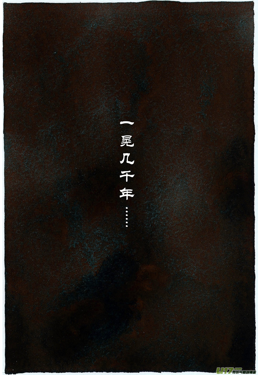 《裂空行者》12.《源蚩》第一话 旧龙 第10页