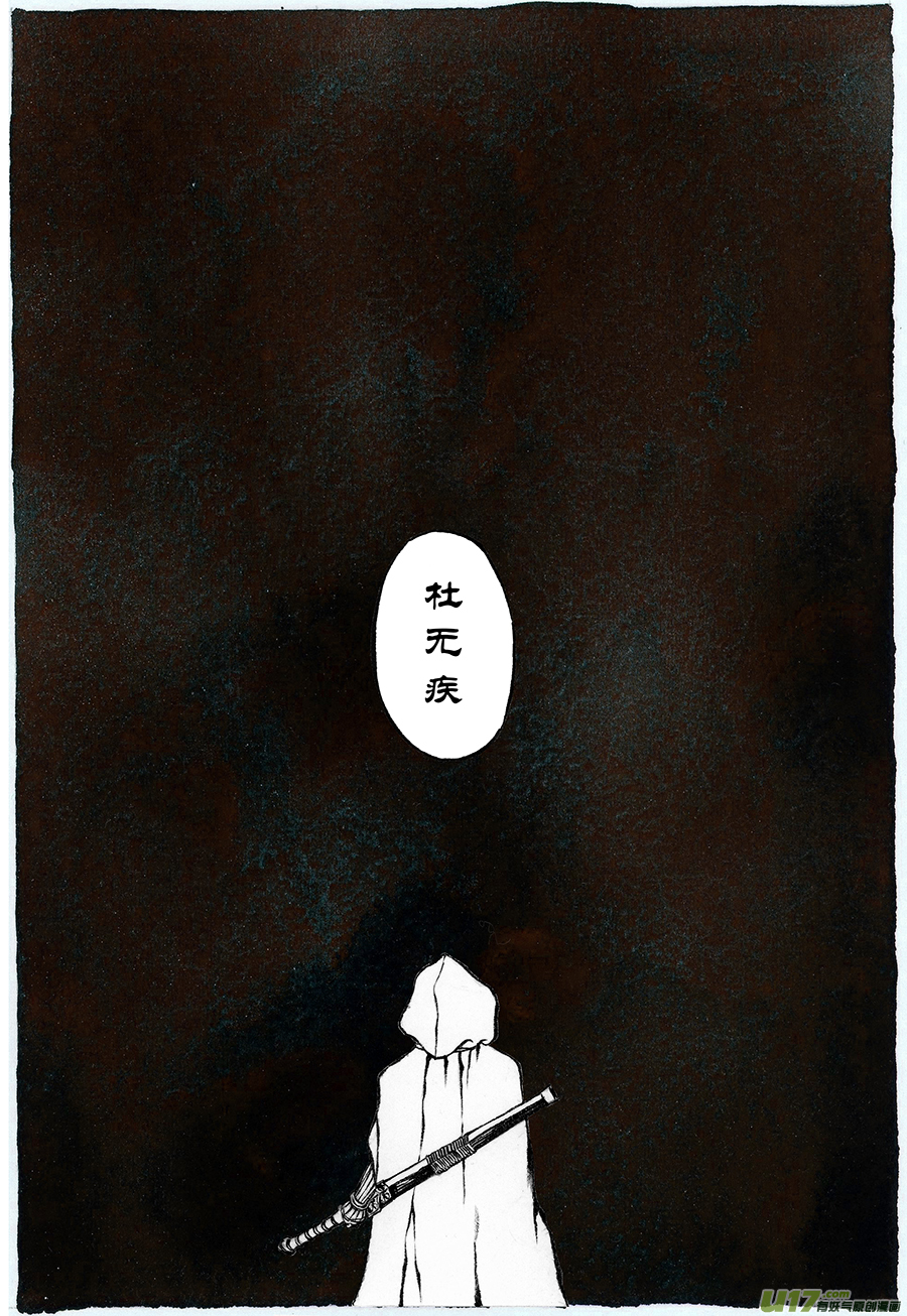 《裂空行者》12.《源蚩》第一话 旧龙 第11页
