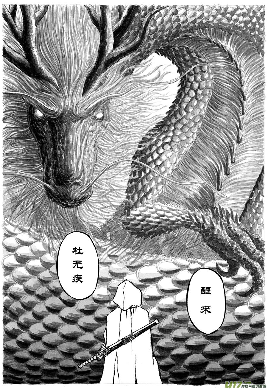 《裂空行者》12.《源蚩》第一话 旧龙 第12页