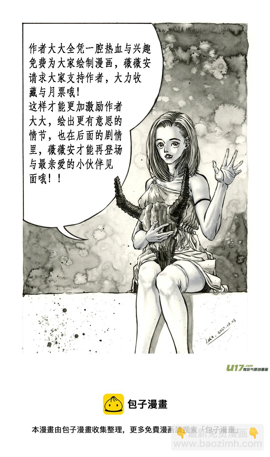 《裂空行者》12.《源蚩》第一话 旧龙 第13页