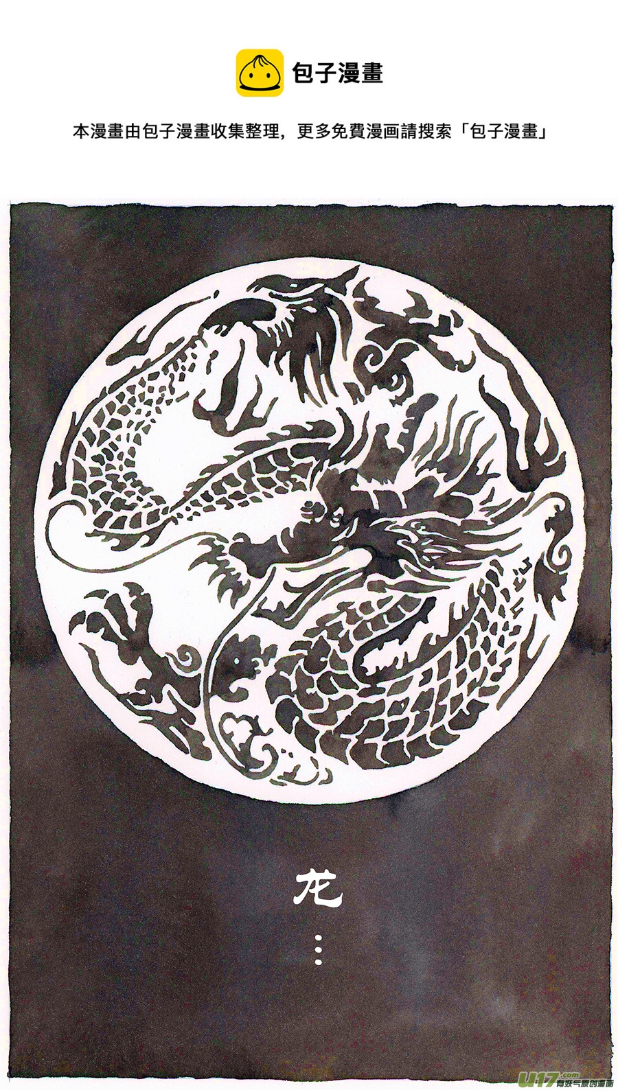 《裂空行者》12.《源蚩》第一话 旧龙 第1页