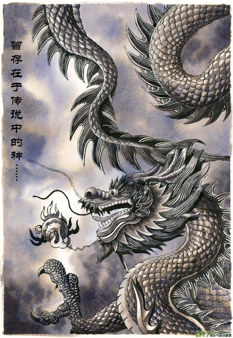 《裂空行者》12.《源蚩》第一话 旧龙 第2页