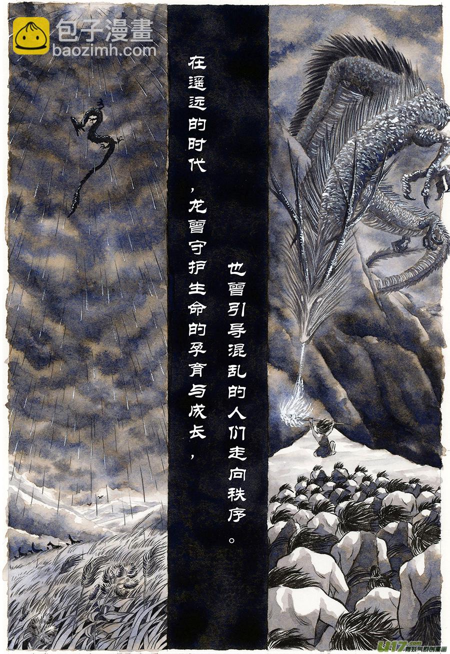 《裂空行者》12.《源蚩》第一话 旧龙 第3页
