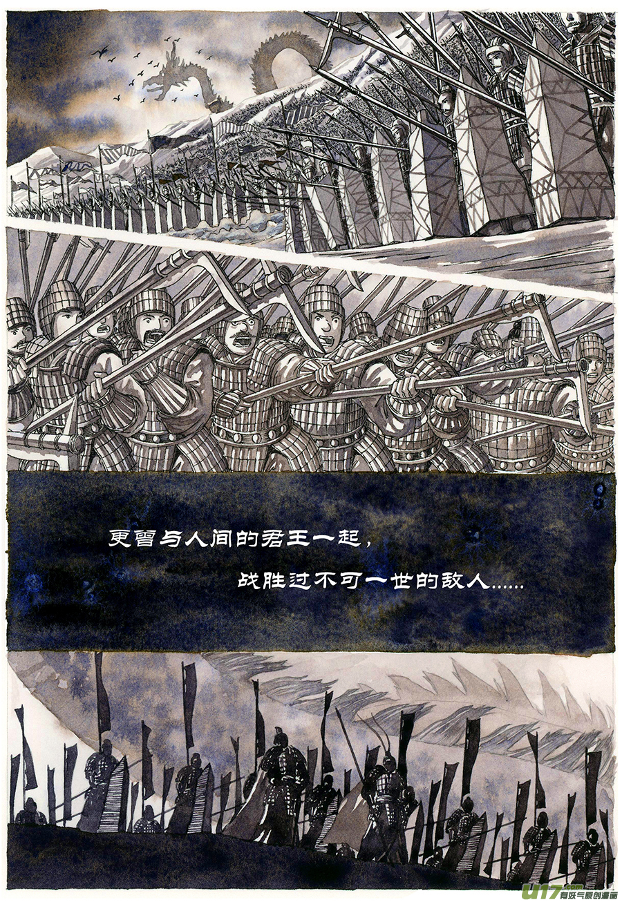 《裂空行者》12.《源蚩》第一话 旧龙 第4页