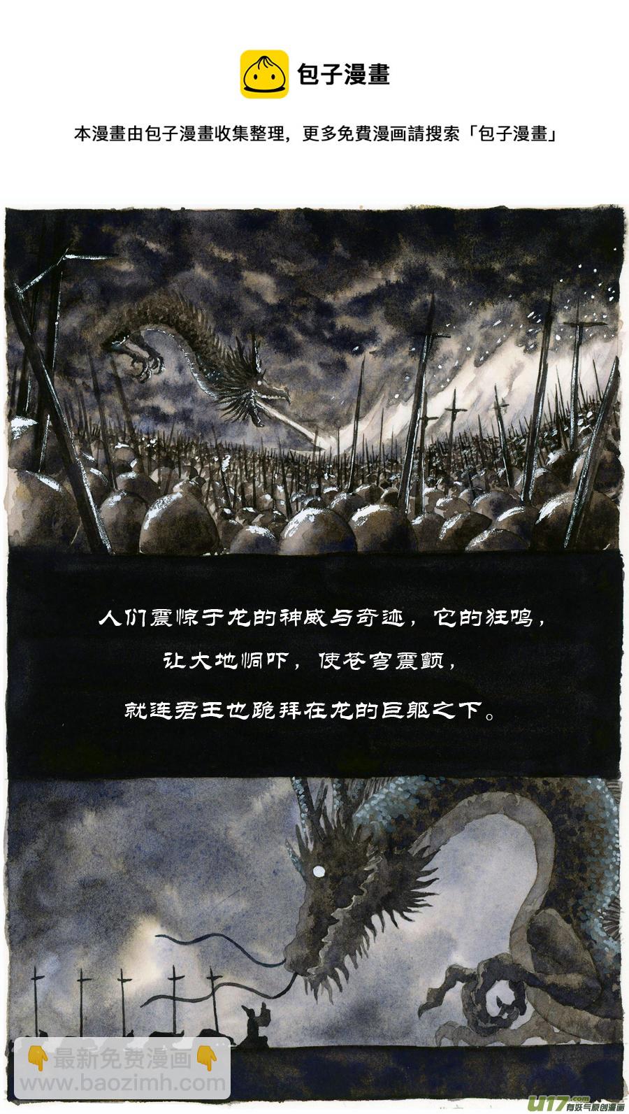 《裂空行者》12.《源蚩》第一话 旧龙 第5页