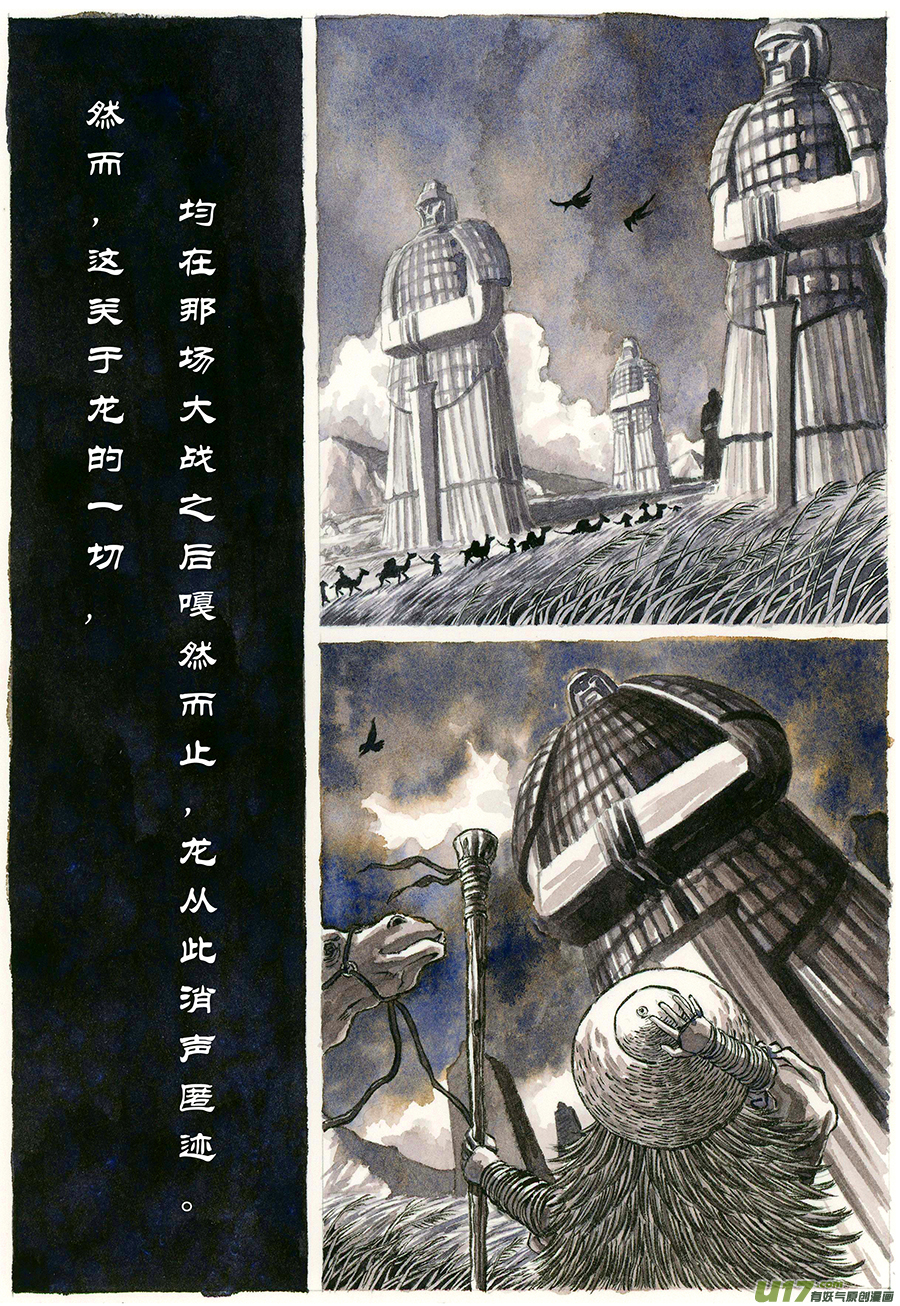 《裂空行者》12.《源蚩》第一话 旧龙 第7页