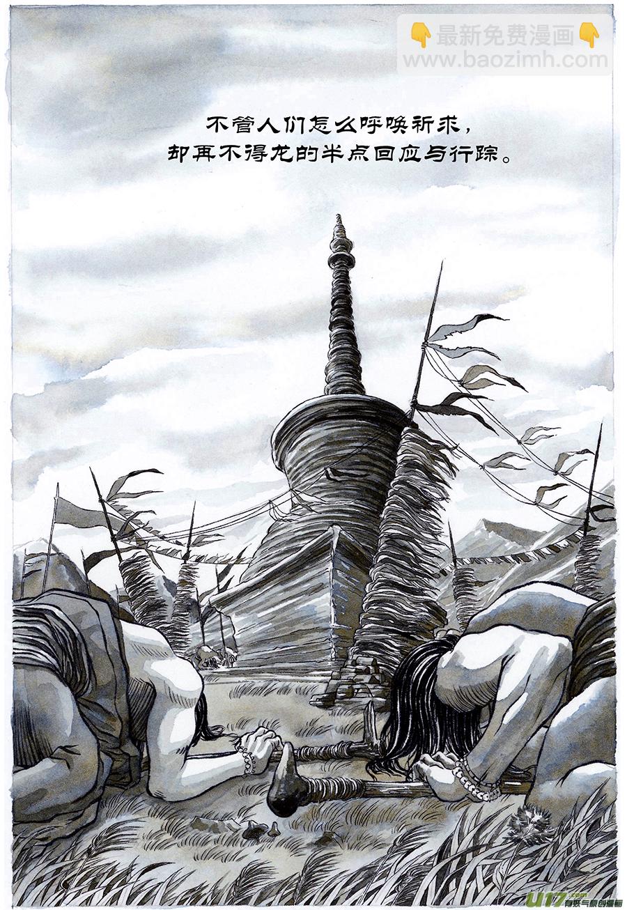 《裂空行者》12.《源蚩》第一话 旧龙 第8页