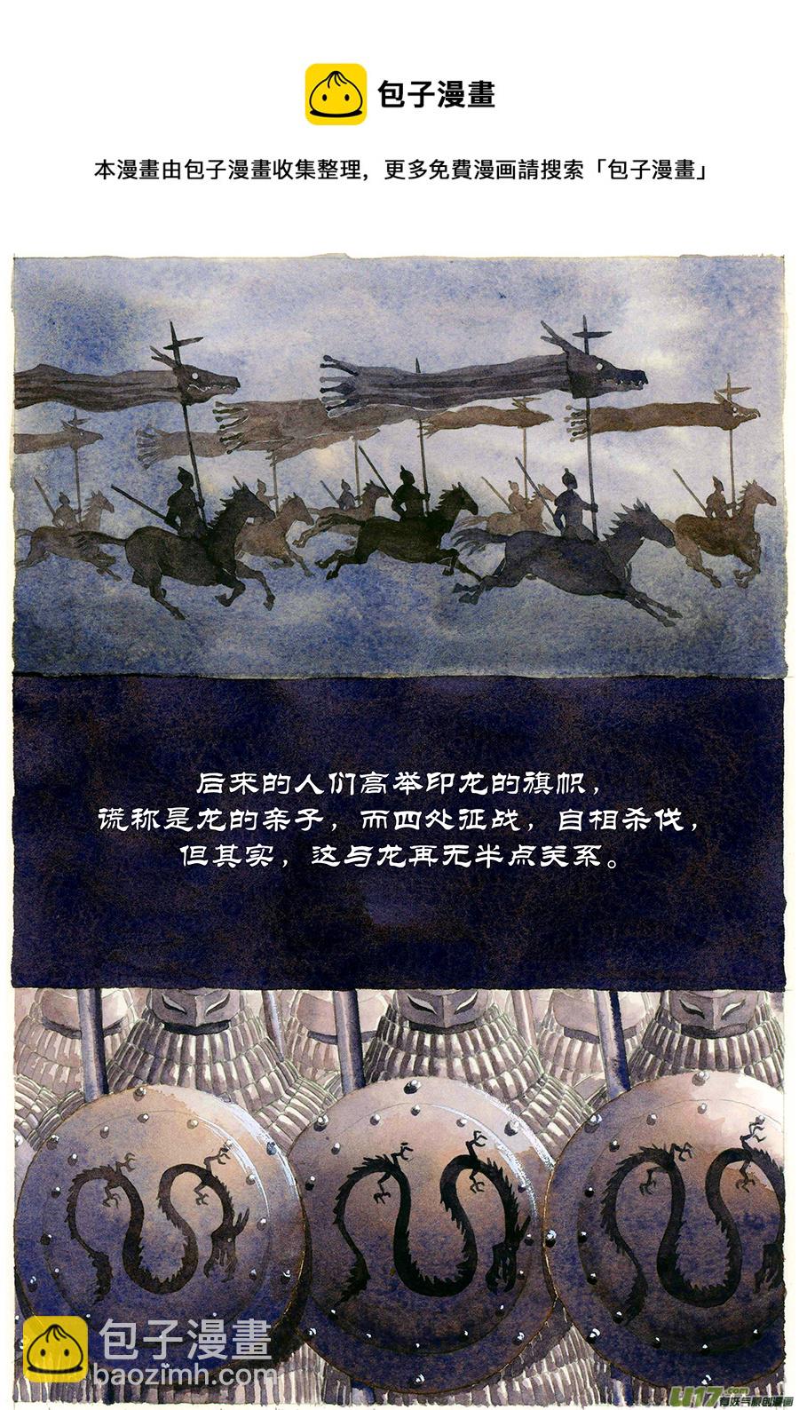 《裂空行者》12.《源蚩》第一话 旧龙 第9页