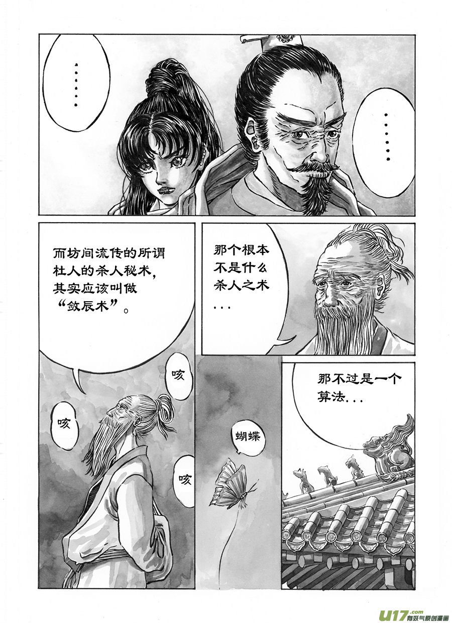 《裂空行者》10. 《废王》 第五话 伏威 第10页