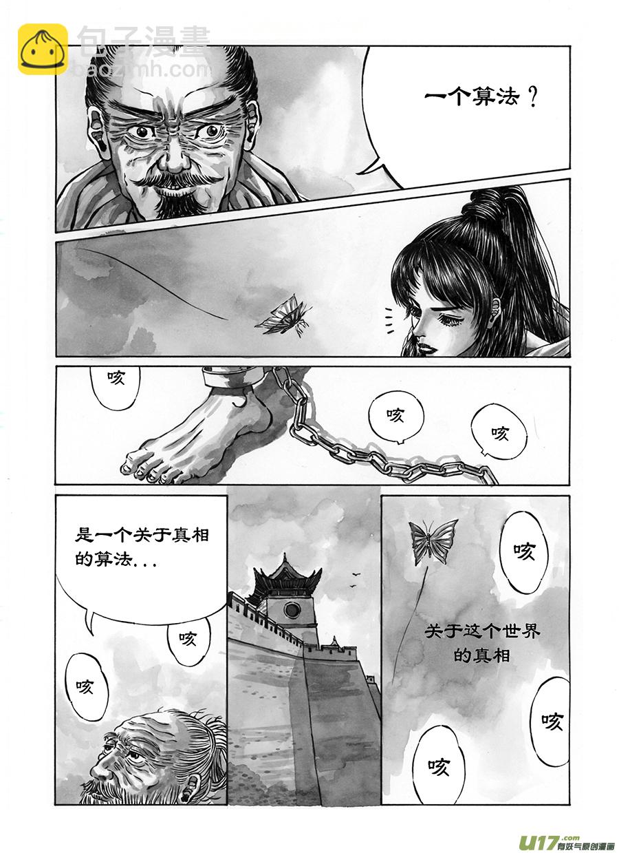 《裂空行者》10. 《废王》 第五话 伏威 第11页