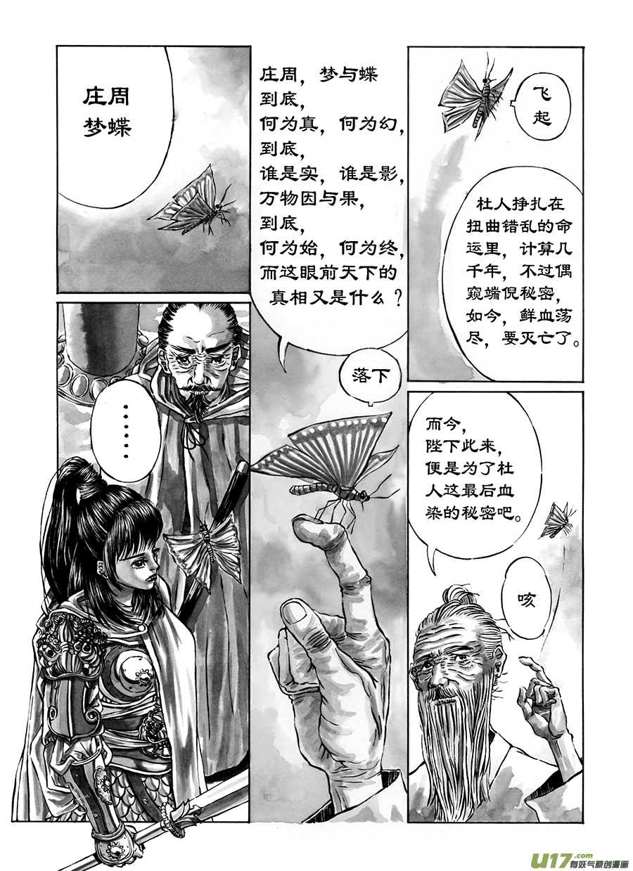 《裂空行者》10. 《废王》 第五话 伏威 第12页