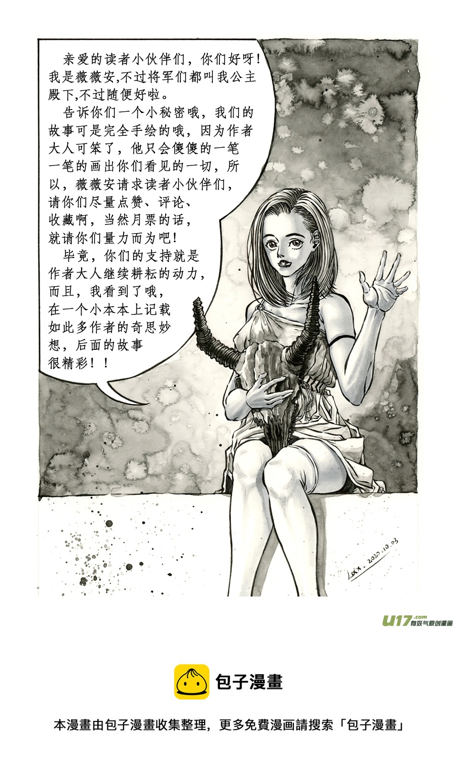 《裂空行者》10. 《废王》 第五话 伏威 第13页