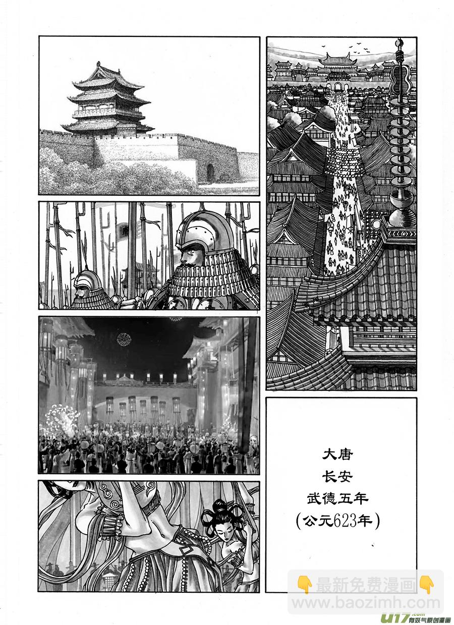 《裂空行者》10. 《废王》 第五话 伏威 第2页