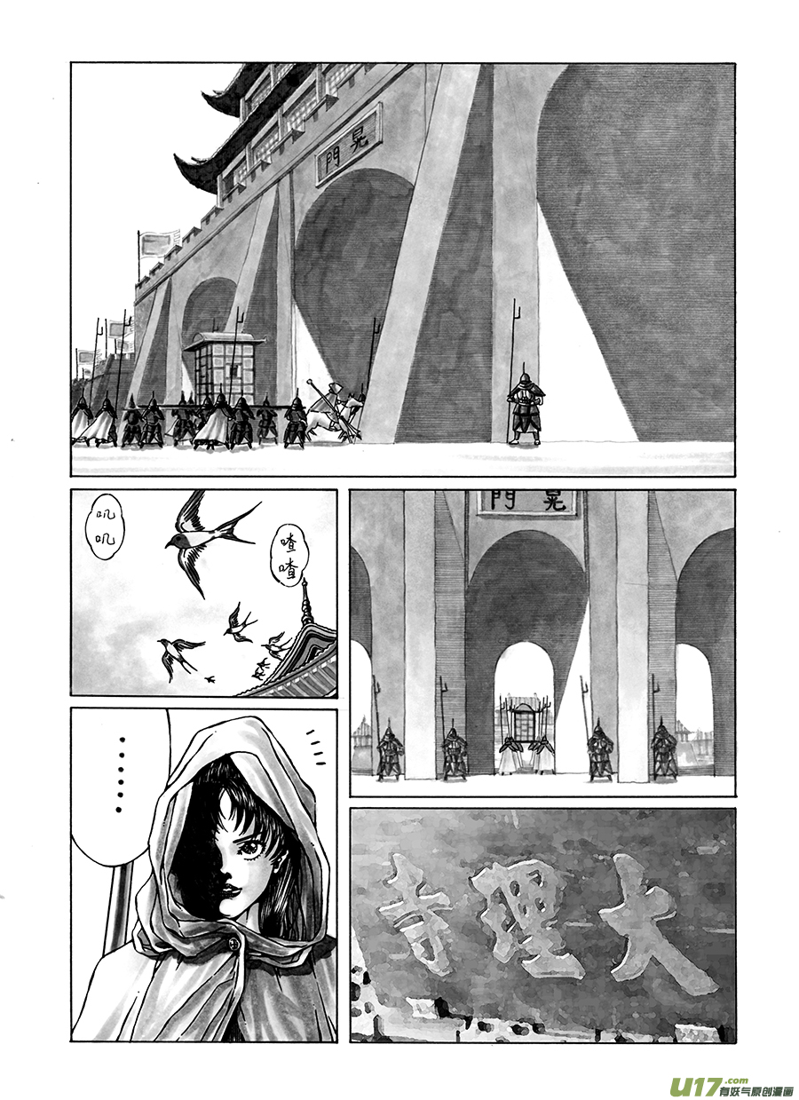 《裂空行者》10. 《废王》 第五话 伏威 第4页