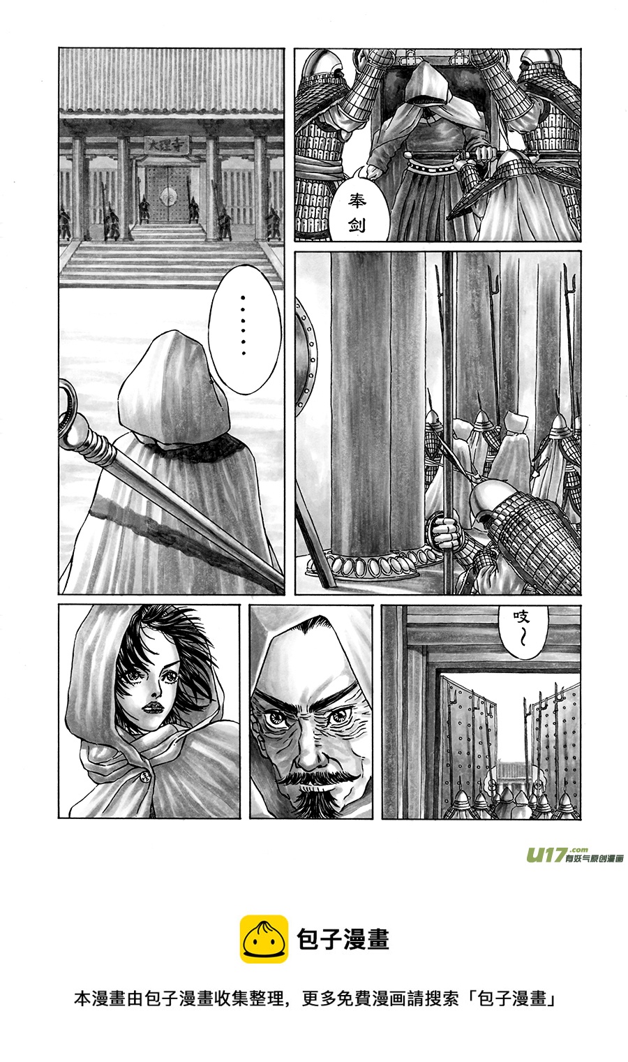 《裂空行者》10. 《废王》 第五话 伏威 第5页