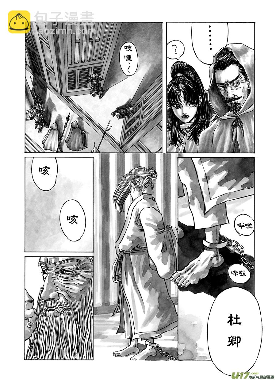 《裂空行者》10. 《废王》 第五话 伏威 第6页
