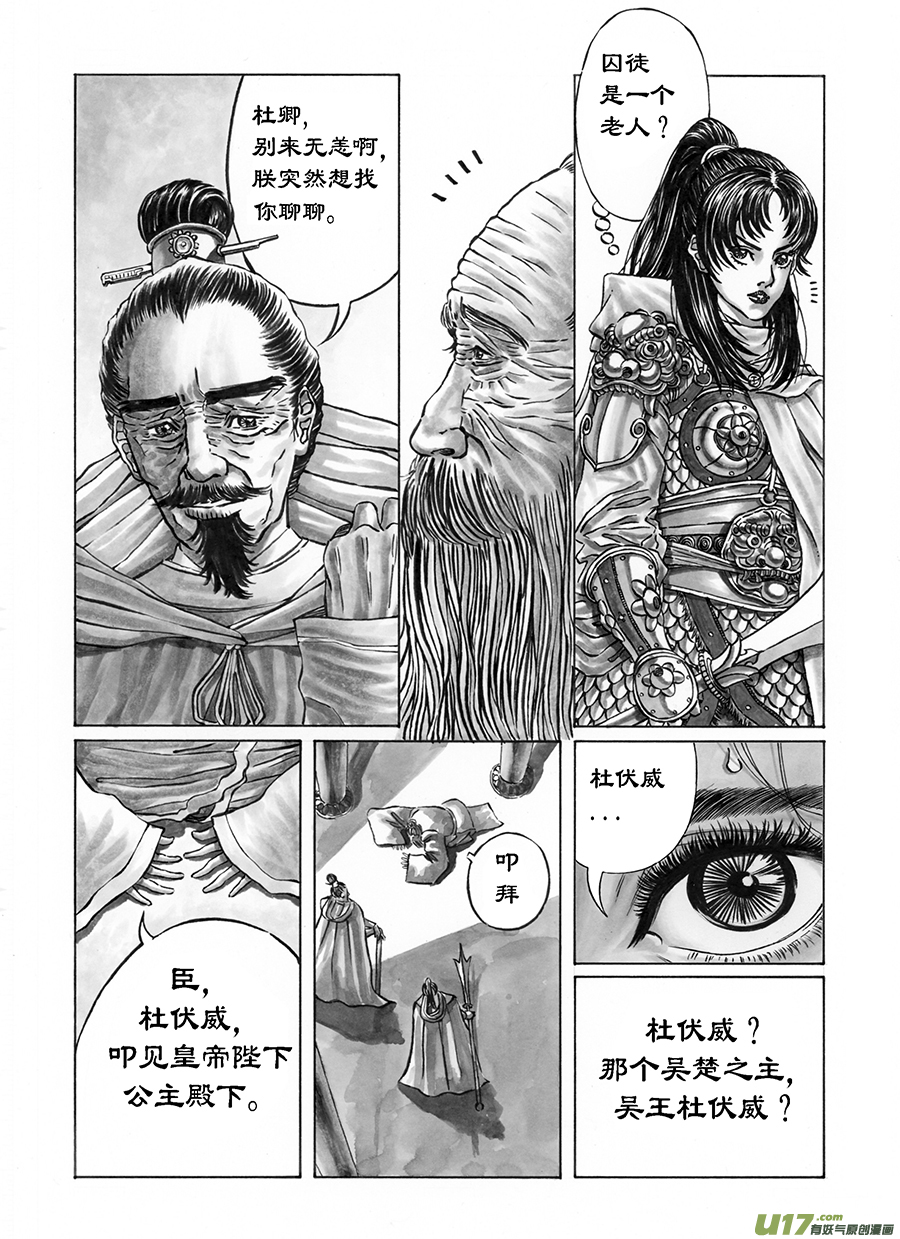 《裂空行者》10. 《废王》 第五话 伏威 第7页
