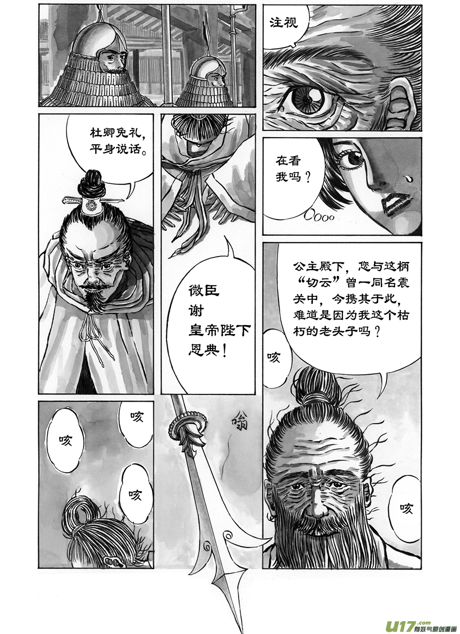 《裂空行者》10. 《废王》 第五话 伏威 第8页