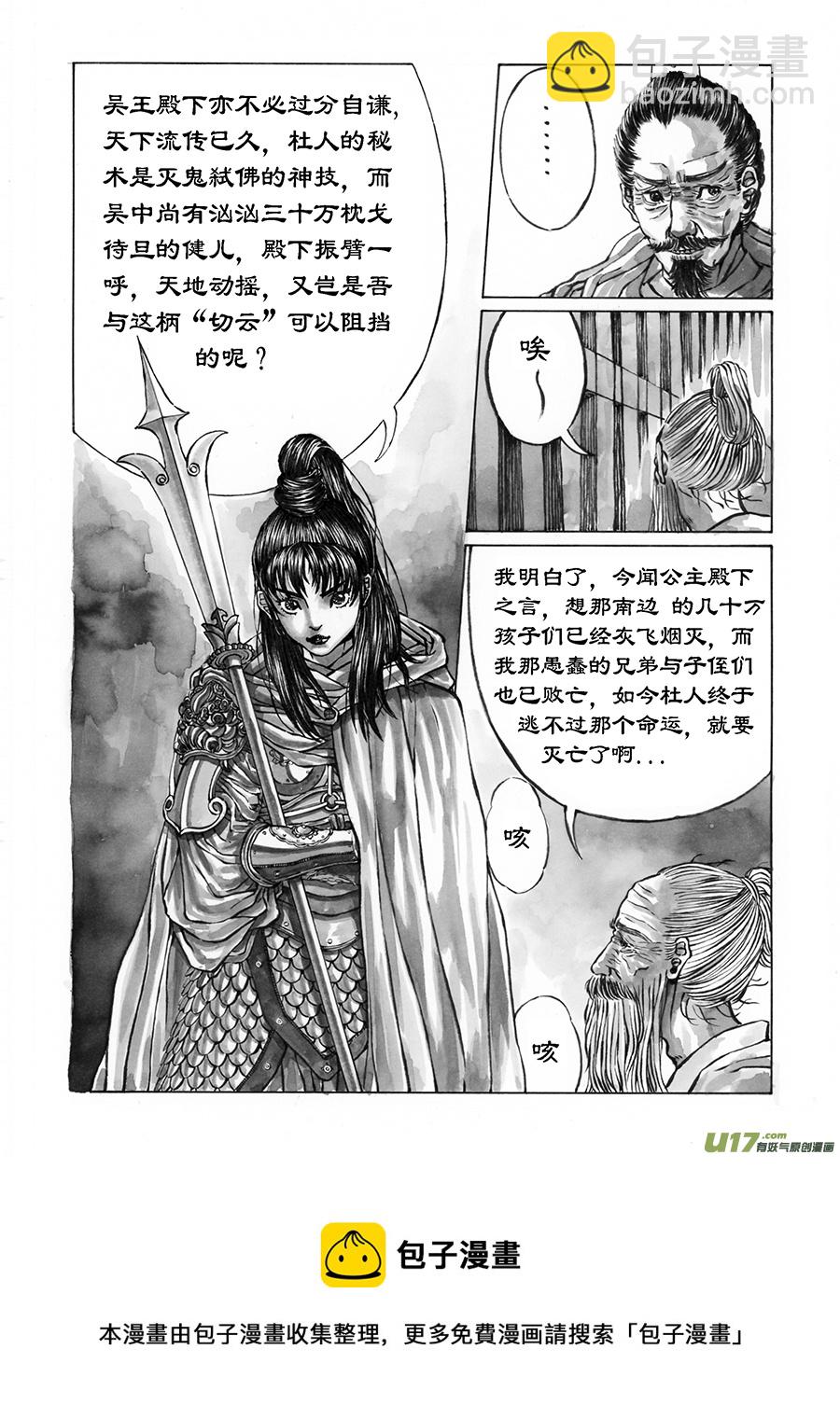 《裂空行者》10. 《废王》 第五话 伏威 第9页