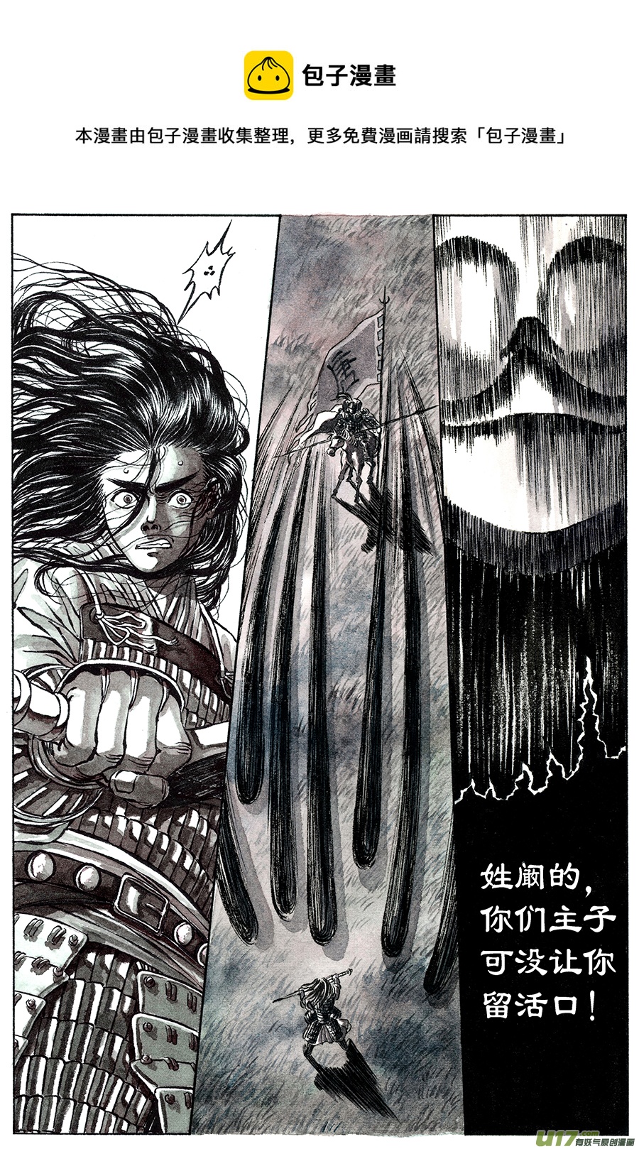 《裂空行者》15.《源蚩》第三话 杀团（一） 第1页