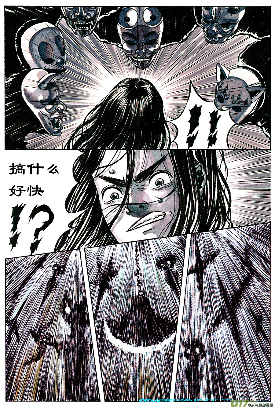 《裂空行者》15.《源蚩》第三话 杀团（一） 第2页