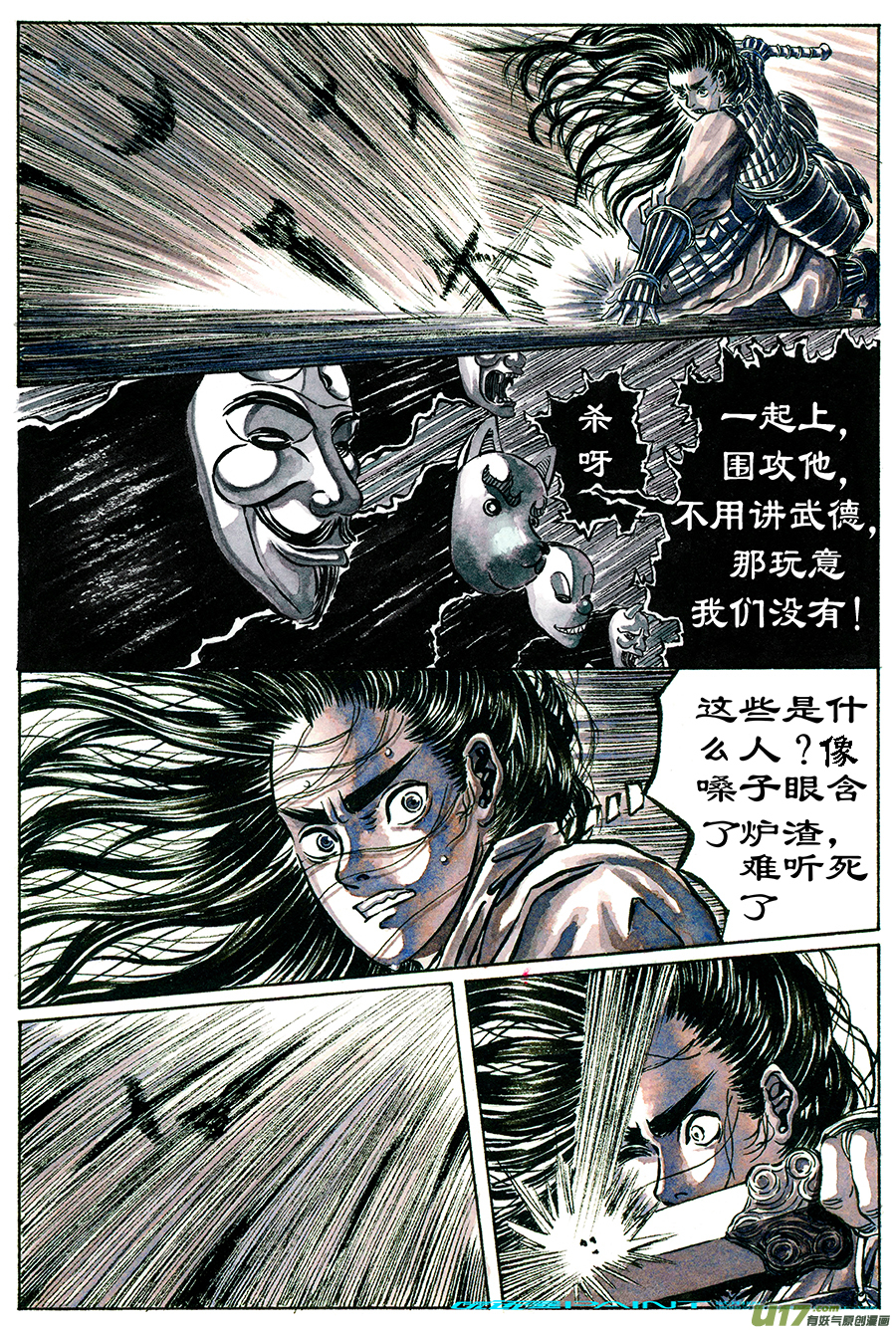 《裂空行者》15.《源蚩》第三话 杀团（一） 第4页