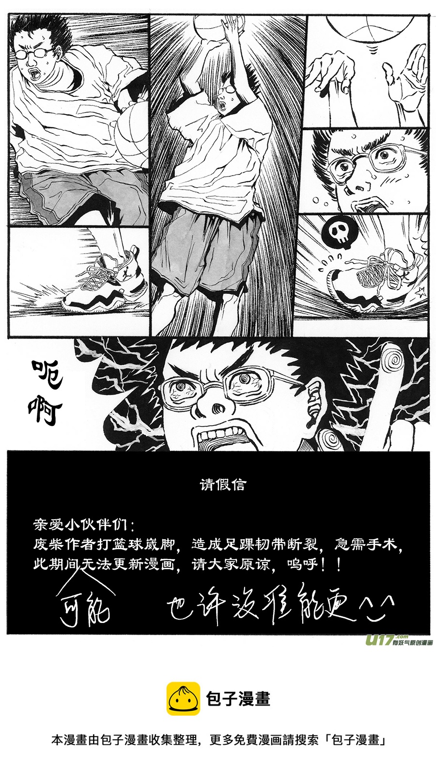 《裂空行者》15.《源蚩》第三话 杀团（一） 第5页