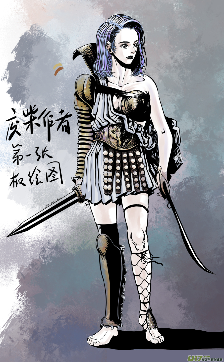 《裂空行者》15.《源蚩》第三话 杀团（一） 第6页