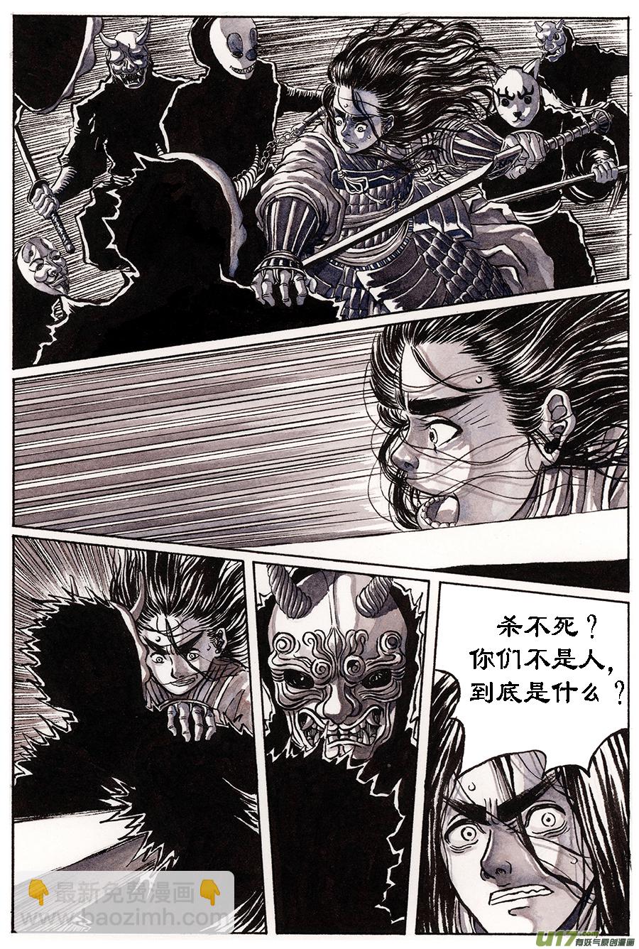《裂空行者》16.《源蚩》第三话 杀团（二） 第2页
