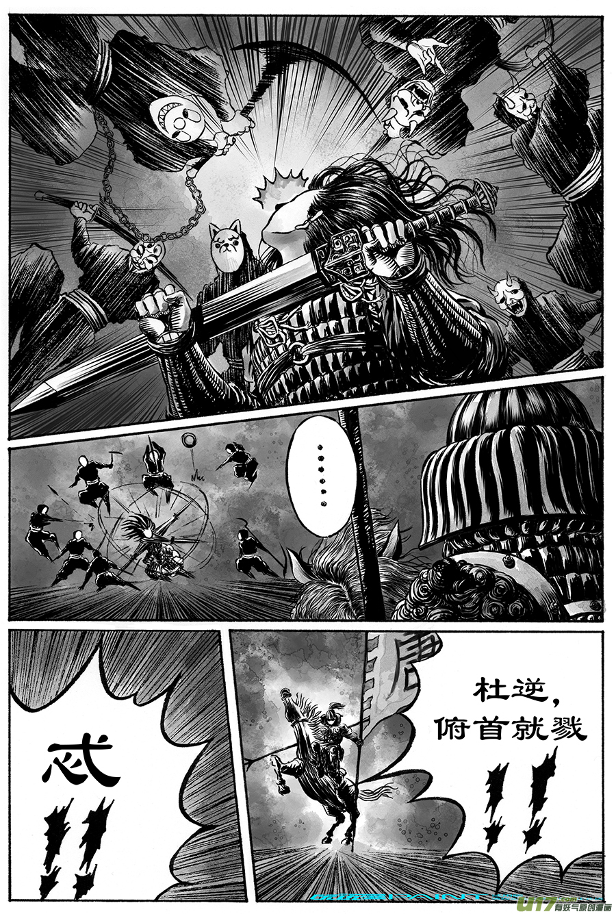 《裂空行者》16.《源蚩》第三话 杀团（二） 第3页