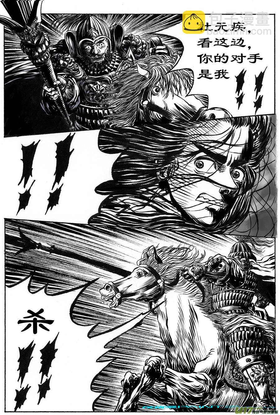 《裂空行者》16.《源蚩》第三话 杀团（二） 第4页