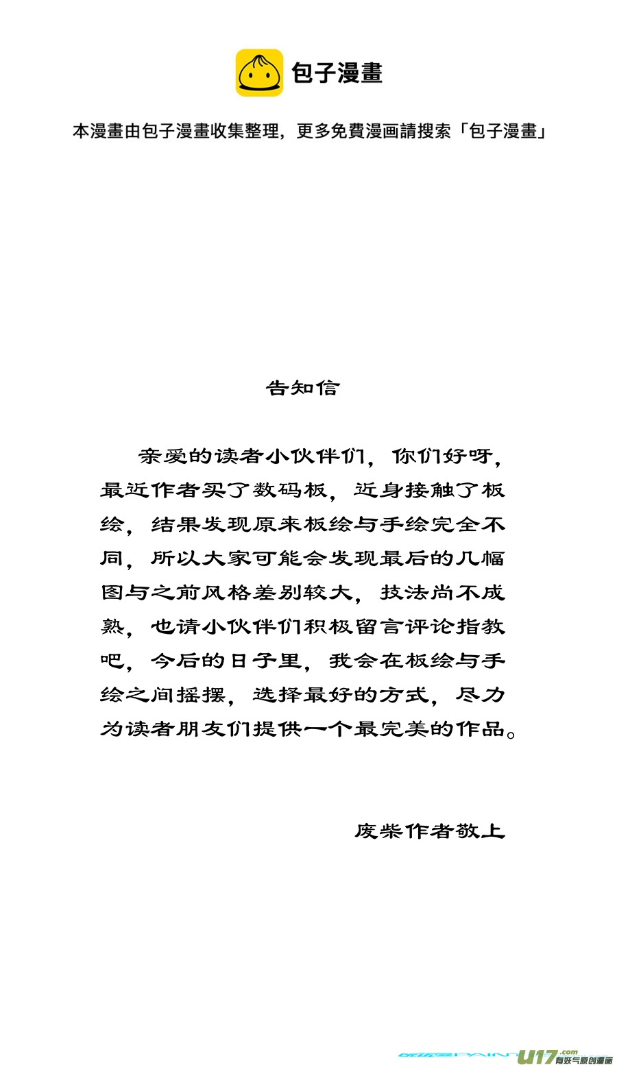 《裂空行者》16.《源蚩》第三话 杀团（二） 第5页