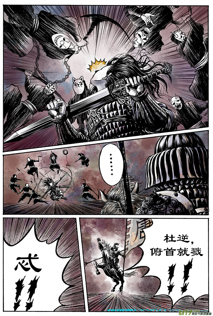 《裂空行者》16.《源蚩》第三话 杀团（二） 第6页