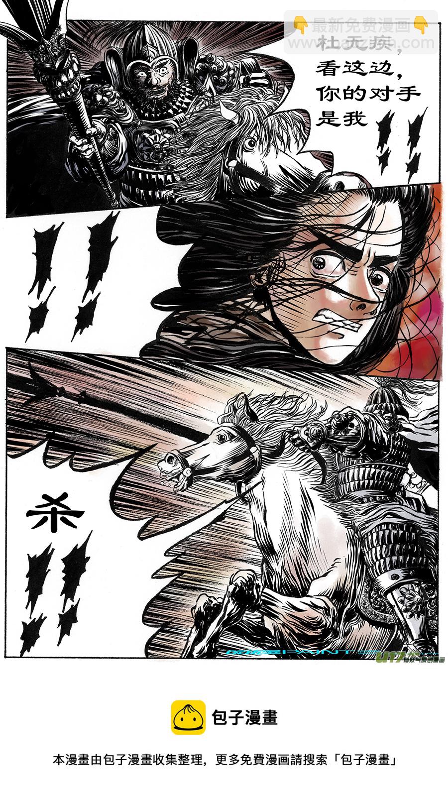 《裂空行者》16.《源蚩》第三话 杀团（二） 第7页