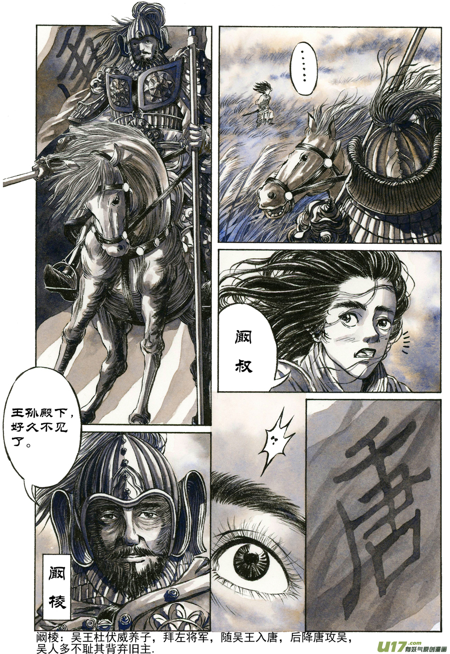 《裂空行者》14.《源蚩》第二话 故臣（二） 第2页