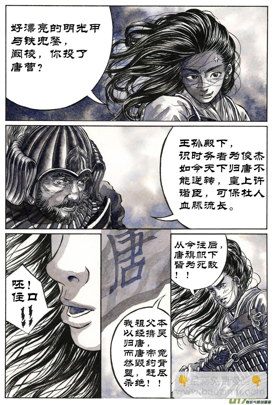 《裂空行者》14.《源蚩》第二话 故臣（二） 第3页