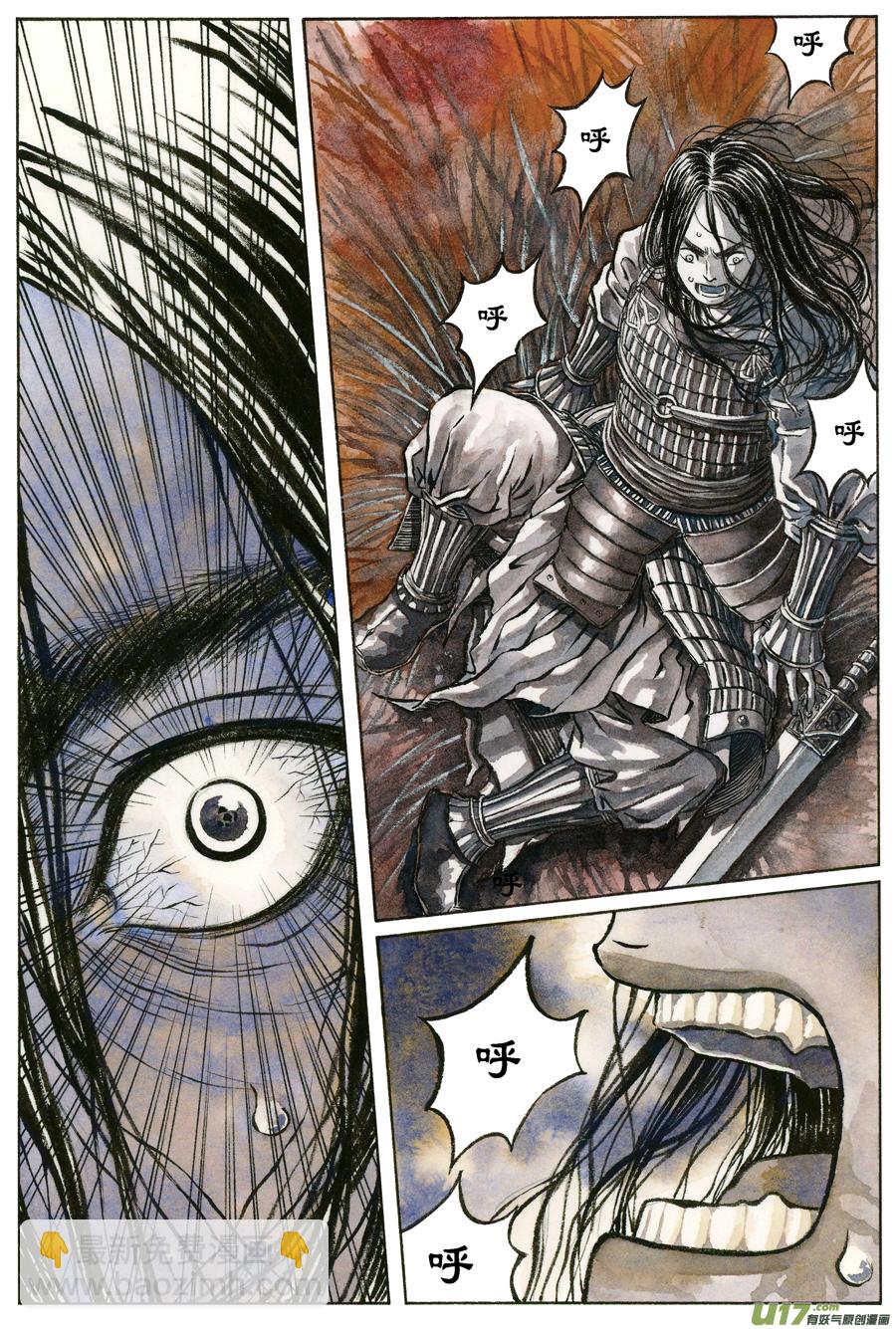 《裂空行者》13.《源蚩》第二话 故臣（一） 第2页