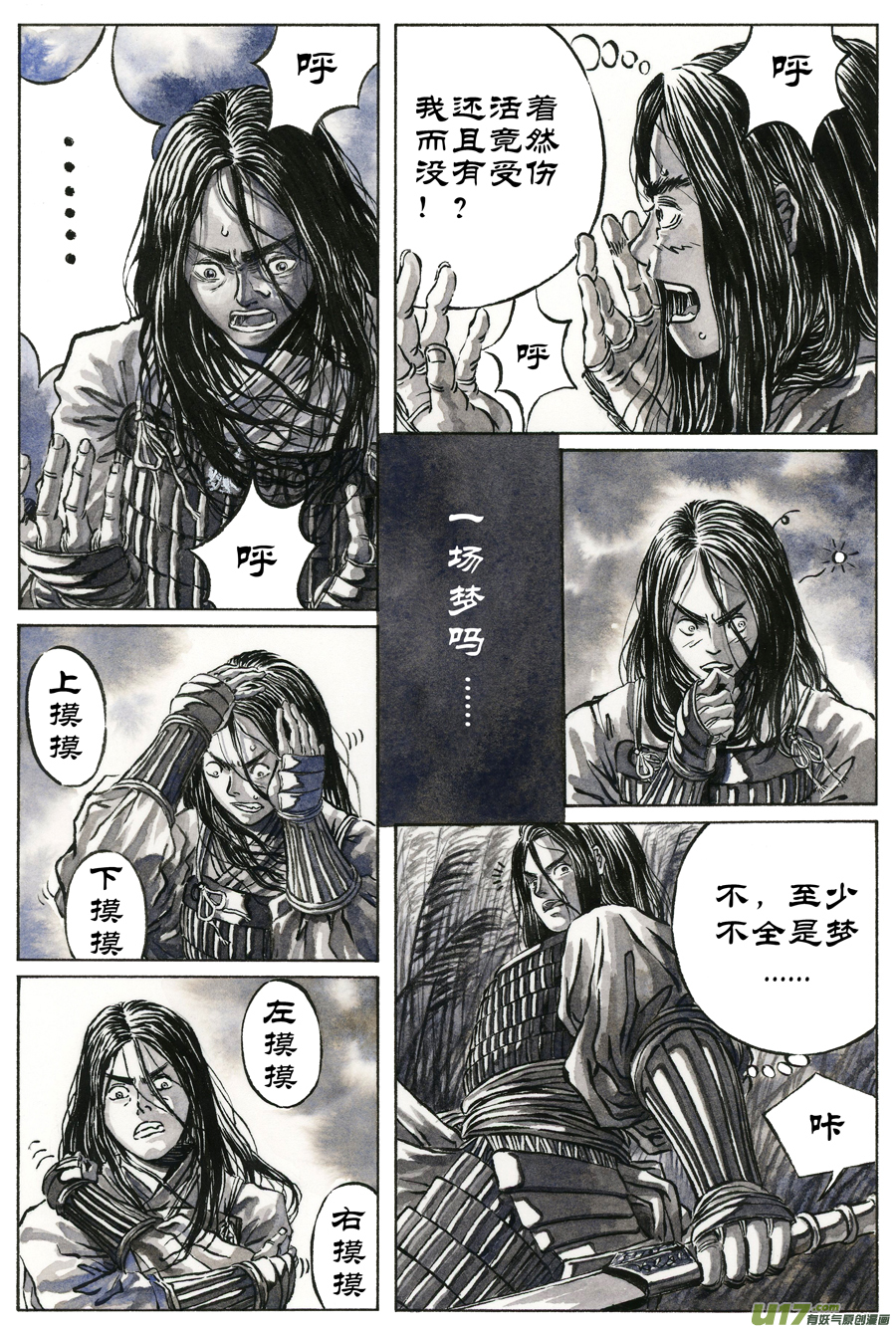 《裂空行者》13.《源蚩》第二话 故臣（一） 第3页