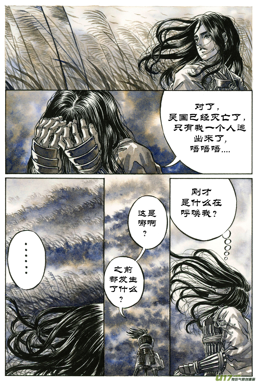 《裂空行者》13.《源蚩》第二话 故臣（一） 第4页
