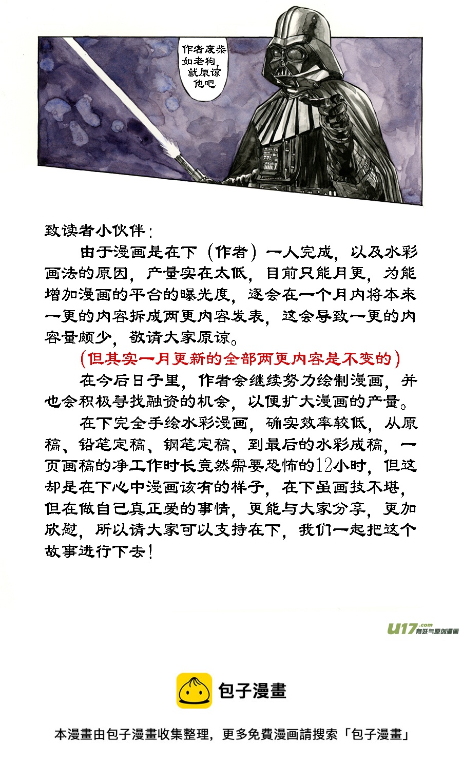《裂空行者》13.《源蚩》第二话 故臣（一） 第5页