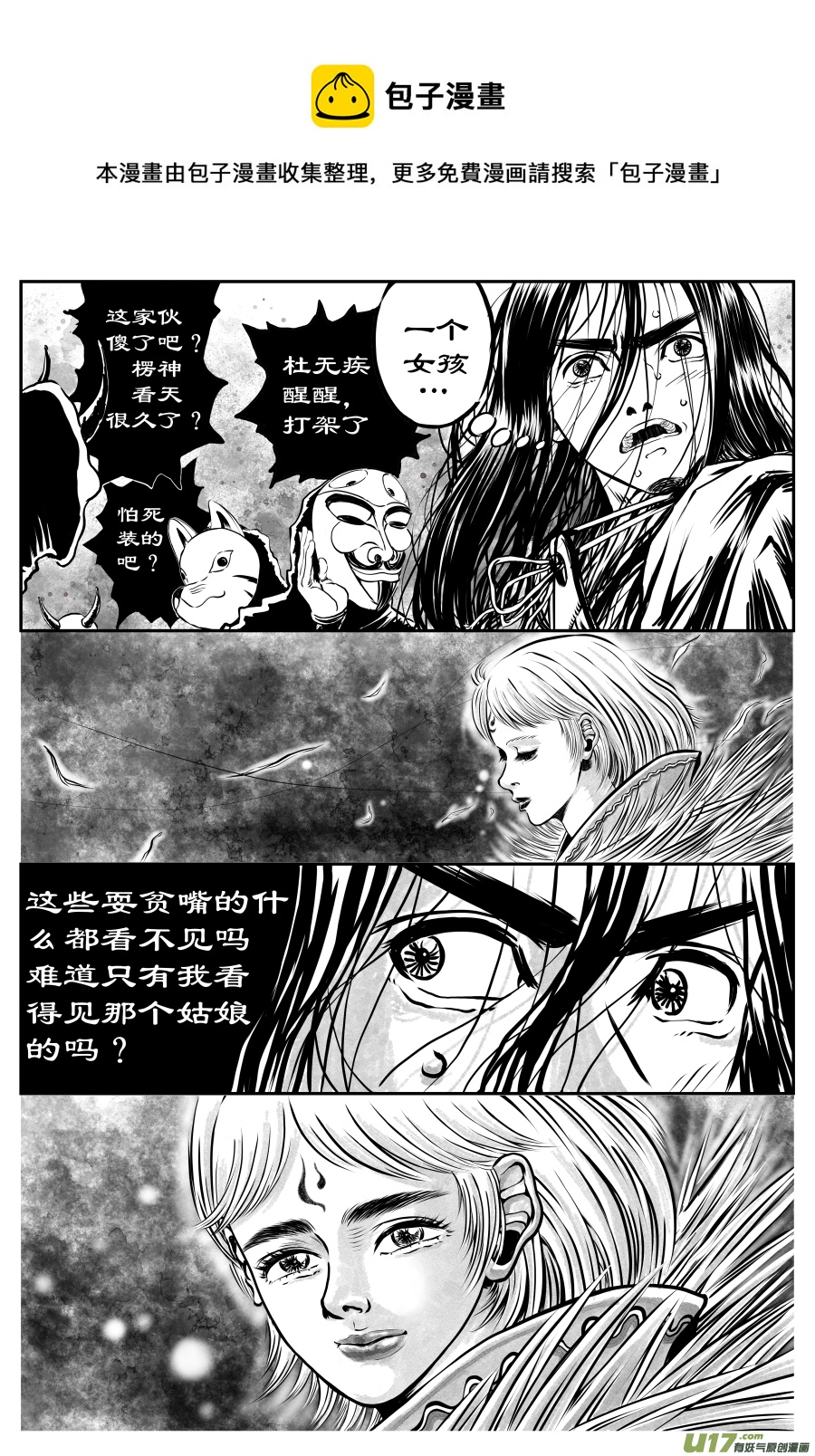 《裂空行者》20.《源蚩》第五话 初见（二） 第1页