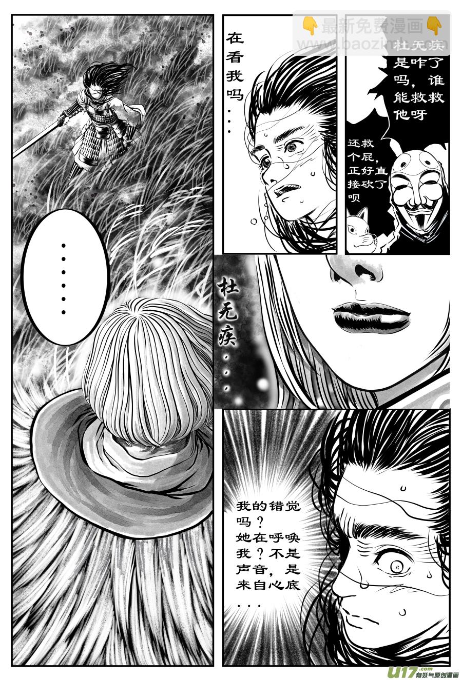 《裂空行者》20.《源蚩》第五话 初见（二） 第3页