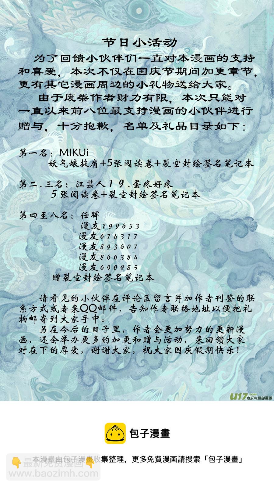 《裂空行者》20.《源蚩》第五话 初见（二） 第5页