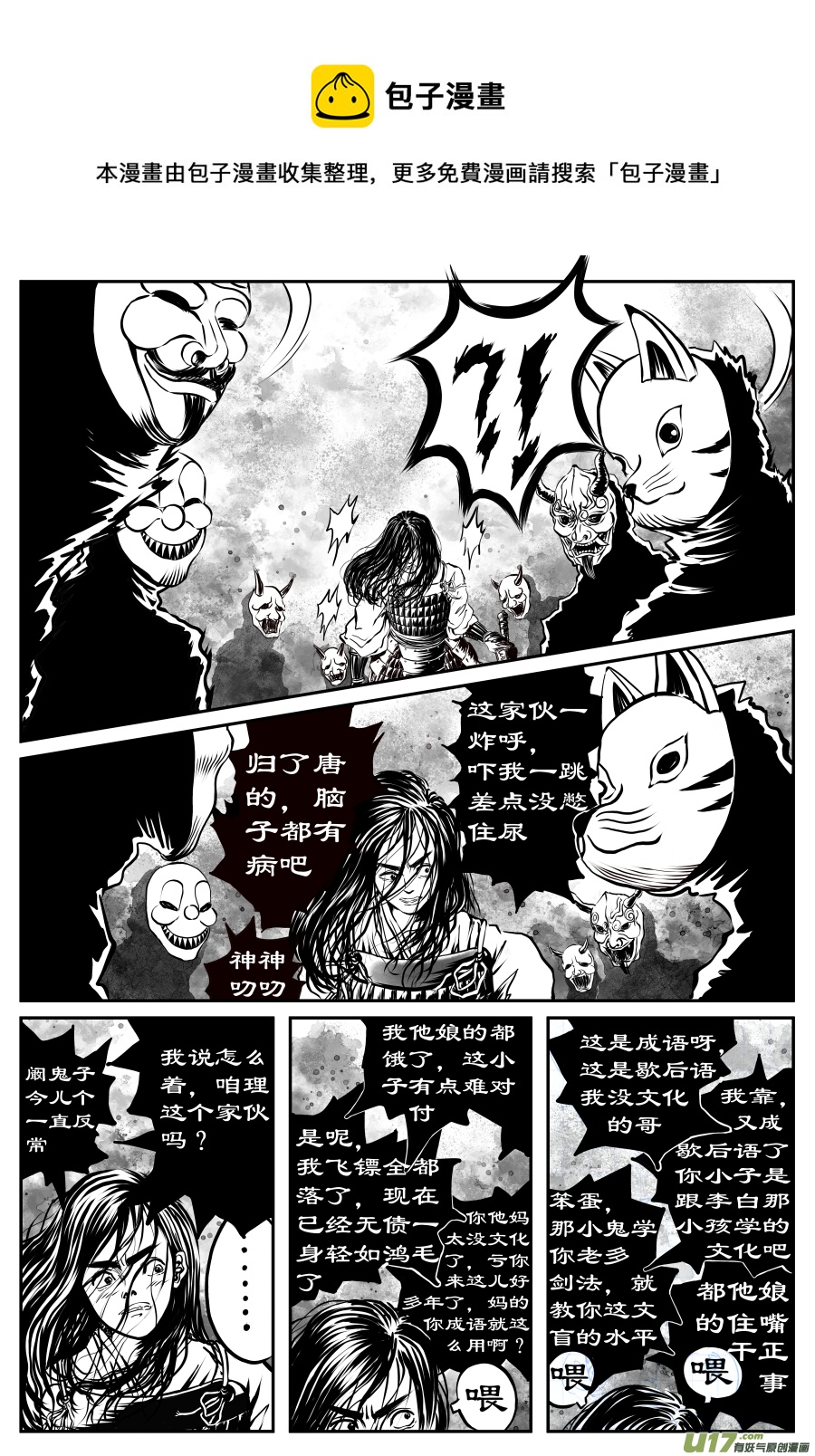 《裂空行者》17.《源蚩》第四话 破绽（一） 第1页