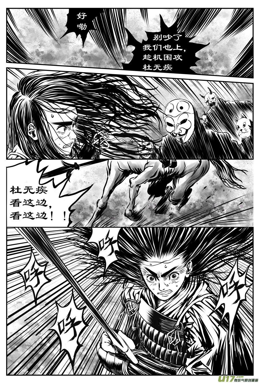 《裂空行者》17.《源蚩》第四话 破绽（一） 第2页