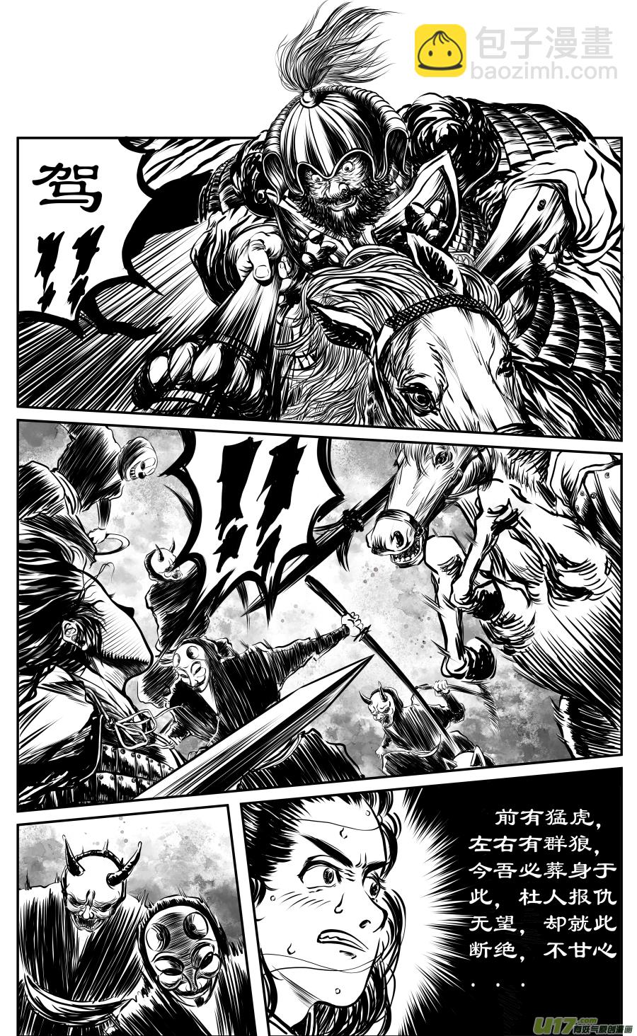 《裂空行者》17.《源蚩》第四话 破绽（一） 第3页