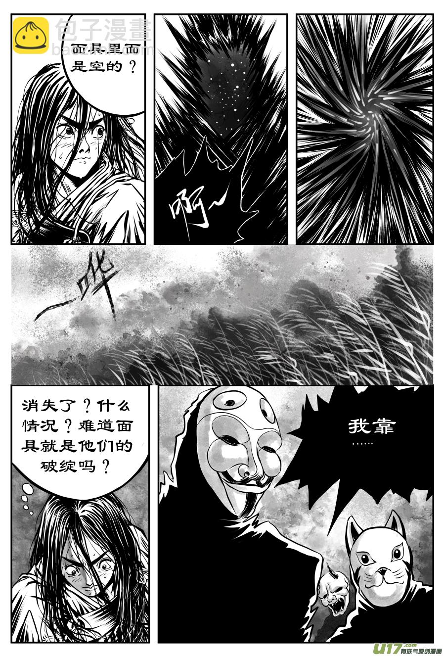《裂空行者》18.《源蚩》第四话 破绽（二） 第3页