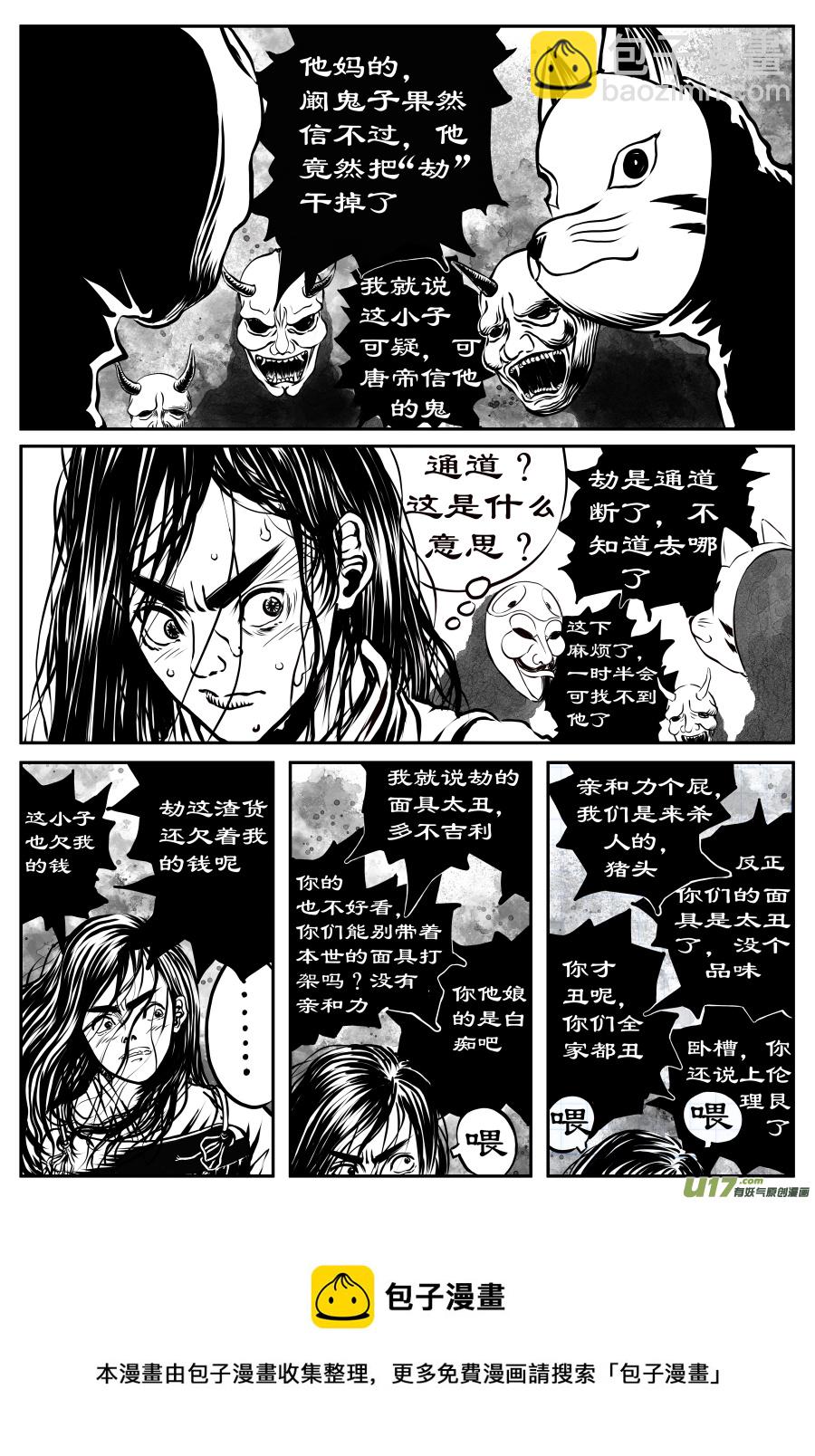 《裂空行者》18.《源蚩》第四话 破绽（二） 第4页