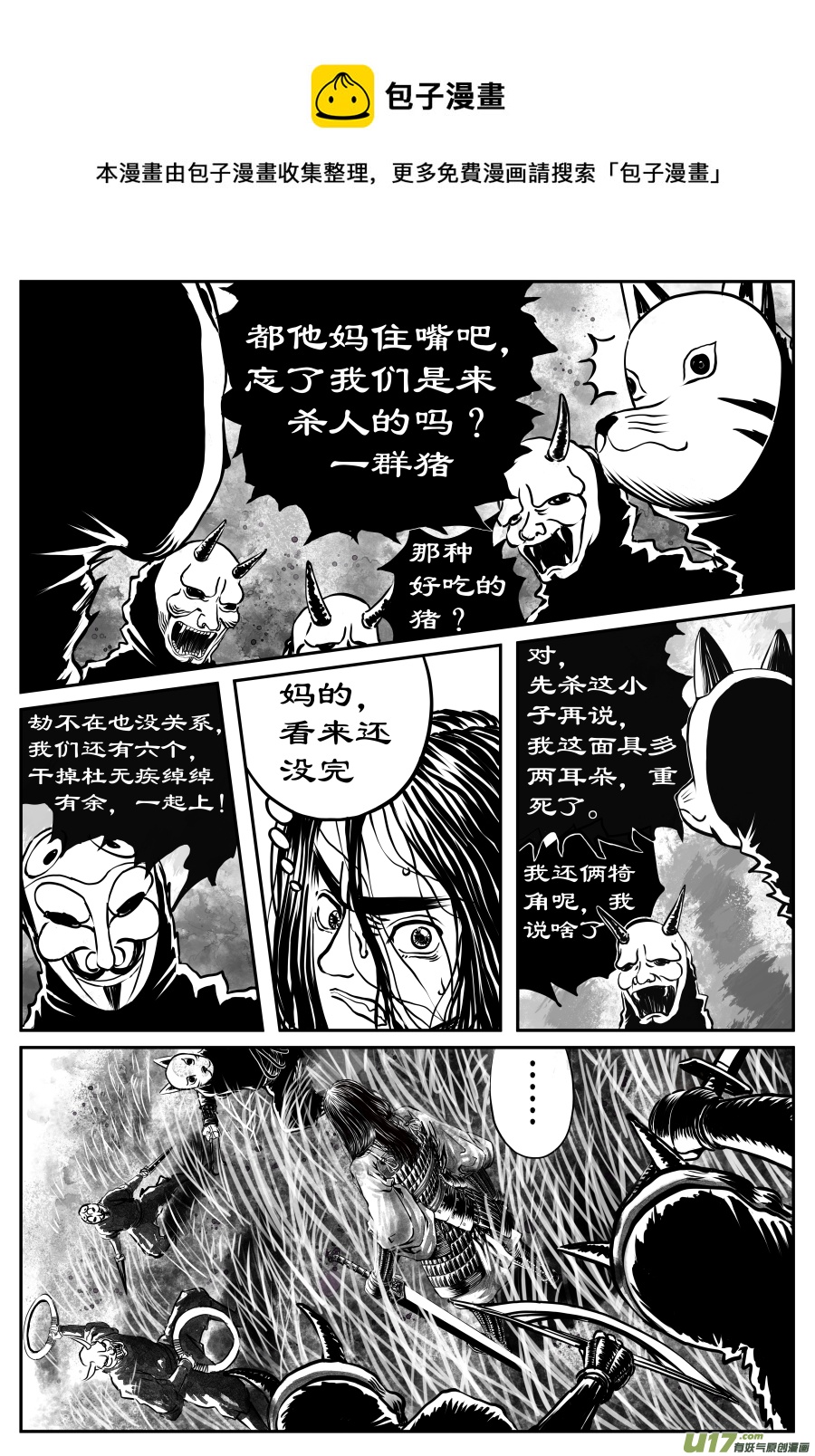 《裂空行者》19.《源蚩》第五话 初见（一） 第1页